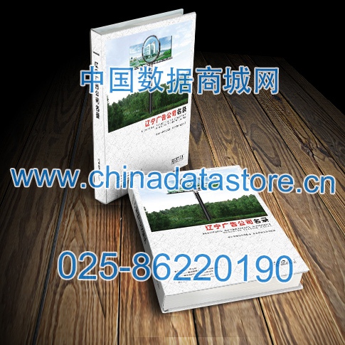 遼寧廣告企業(yè)黃頁收錄了最新的遼寧廣告企業(yè)名單，具有極高的營(yíng)銷價(jià)值，實(shí)實(shí)在在提高銷售業(yè)績(jī)