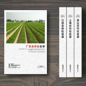 廣東合作社精準名錄