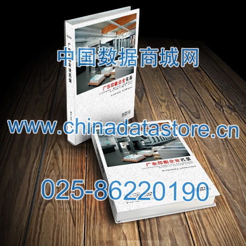 廣東印刷企業黃頁收錄了最新的廣東印刷企業名單，具有極高的營銷價值，實實在在提高銷售業績