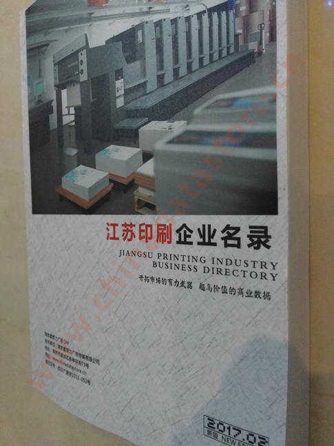 江蘇印刷企業(yè)黃頁(yè)收錄了最新的江蘇印刷企業(yè)名單，具有極高的營(yíng)銷價(jià)值，實(shí)實(shí)在在提高銷售業(yè)績(jī)