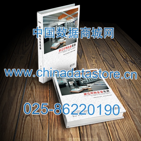浙江印刷企業黃頁收錄了最新的浙江印刷企業名單，具有極高的營銷價值，實實在在提高銷售業績