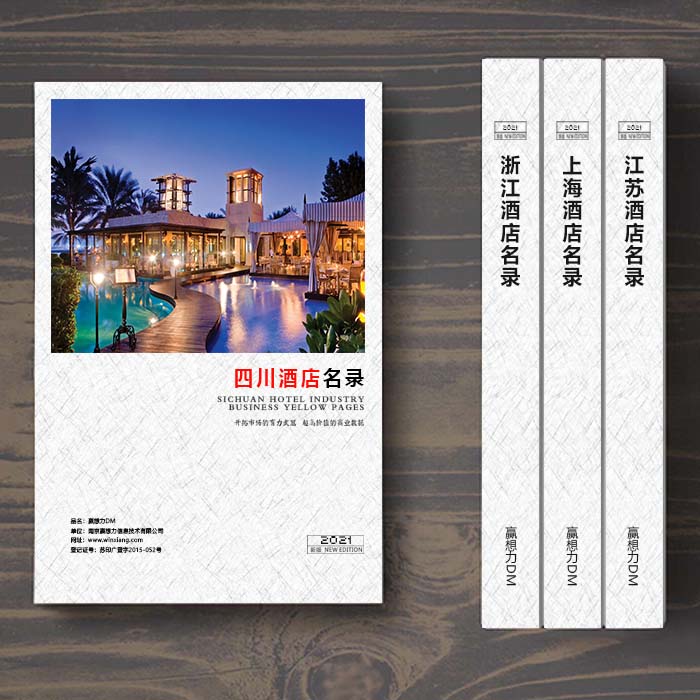 全國四川酒店企業名單助您立刻獲得大量潛在客戶信息，大大減少銷售成本，是您的事業事半功倍