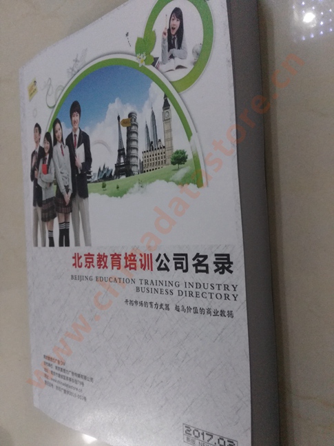 中國北京教育培訓(xùn)企業(yè)黃頁可開展精準(zhǔn)營銷，電話營銷、郵件營銷、傳真營銷等等多管齊下，圓您銷售冠軍夢
