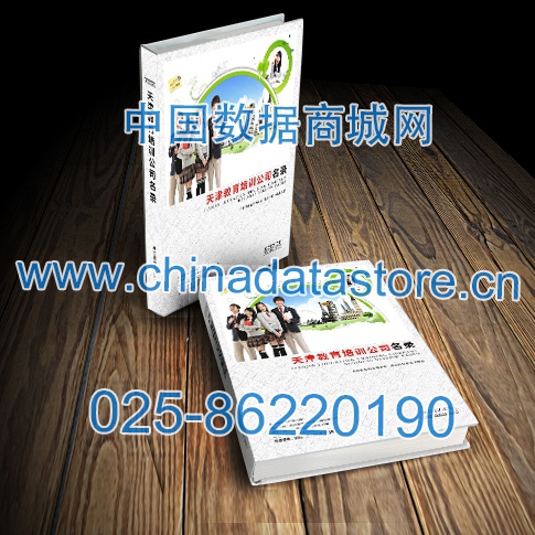 中國(guó)天津教育培訓(xùn)企業(yè)黃頁(yè)可開(kāi)展精準(zhǔn)營(yíng)銷(xiāo)，電話營(yíng)銷(xiāo)、郵件營(yíng)銷(xiāo)、傳真營(yíng)銷(xiāo)等等多管齊下，圓您銷(xiāo)售冠軍夢(mèng)
