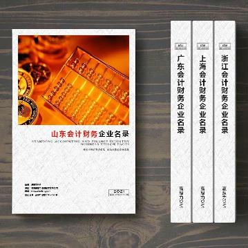 山東會計財務企業精準名錄
