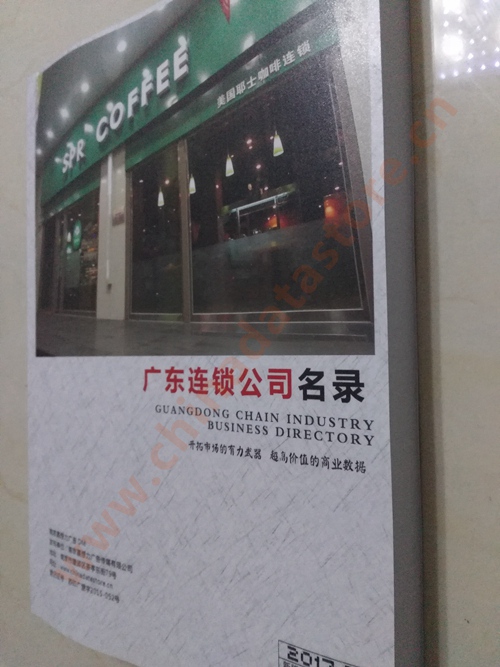 廣東連鎖企業黃頁收錄了最新的廣東連鎖企業名單，具有極高的營銷價值，實實在在提高銷售業績