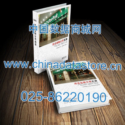 河北連鎖企業(yè)黃頁收錄了最新的河北連鎖企業(yè)名單，具有極高的營銷價(jià)值，實(shí)實(shí)在在提高銷售業(yè)績
