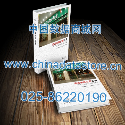 河南連鎖企業黃頁收錄了最新的河南連鎖企業名單，具有極高的營銷價值，實實在在提高銷售業績