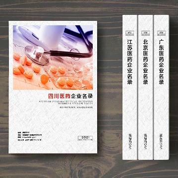 四川醫(yī)藥企業(yè)精準(zhǔn)名錄