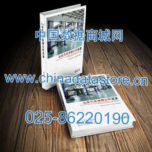 中國山東汽修企業黃頁可開展精準營銷，電話營銷、郵件營銷、傳真營銷等等多管齊下，圓您銷售冠軍夢