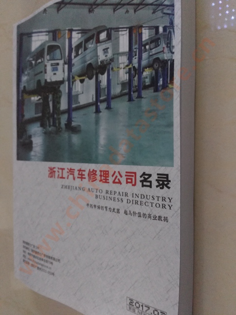 中國浙江汽修企業(yè)黃頁可開展精準營銷，電話營銷、郵件營銷、傳真營銷等等多管齊下，圓您銷售冠軍夢