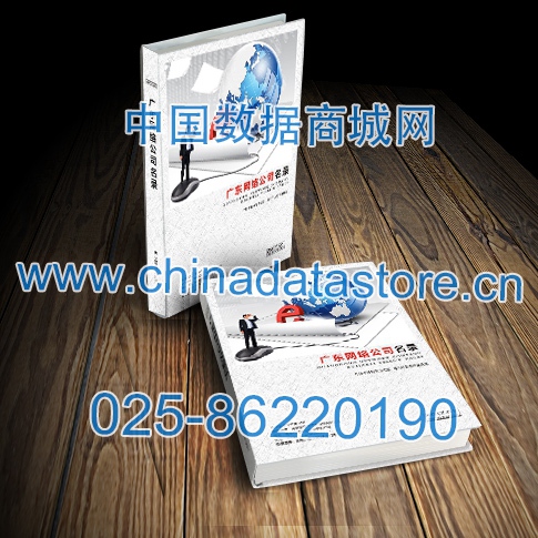 廣東網(wǎng)絡(luò)企業(yè)黃頁(yè)收錄了最新的廣東軟件通信企業(yè)名單，具有極高的營(yíng)銷價(jià)值，實(shí)實(shí)在在提高銷售業(yè)績(jī)