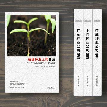 福建種子種業企業精準名錄