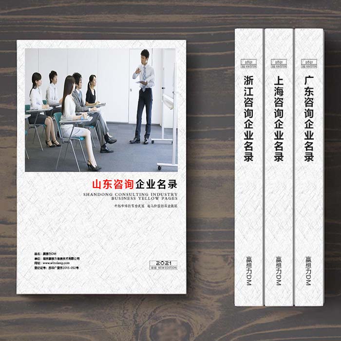 全國上海咨詢公司企業(yè)名單助您立刻獲得大量潛在客戶信息，大大減少銷售成本，是您的事業(yè)事半功倍