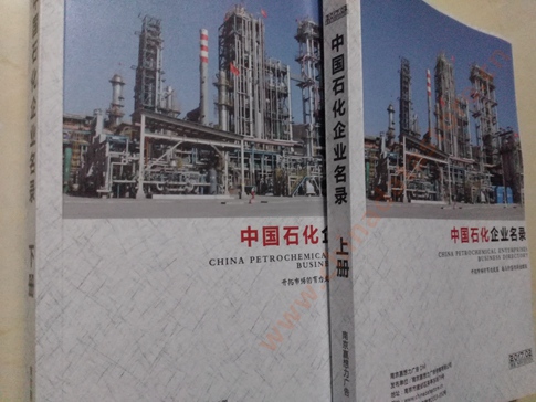 石化企業黃頁收錄了最新的石化企業名單，具有極高的營銷價值，實實在在提高銷售業績