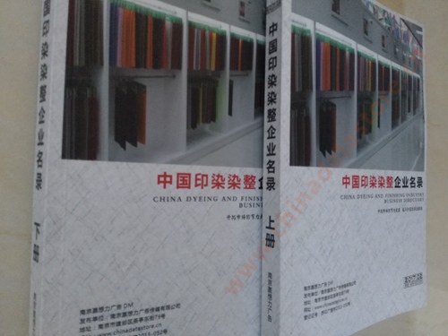 印染染整企業黃頁收錄了最新的印染染整企業名單，具有極高的營銷價值，實實在在提高銷售業績