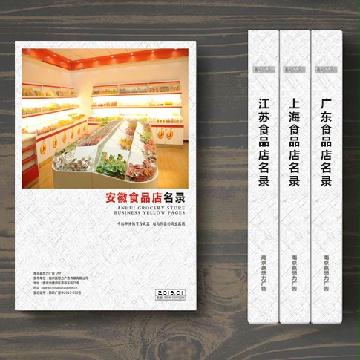 安徽食品店精準名錄