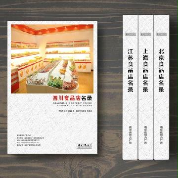 四川食品店精準(zhǔn)名錄