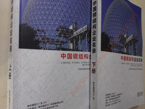 鋼結(jié)構(gòu)企業(yè)黃頁收錄了最新的鋼結(jié)構(gòu)企業(yè)名單，具有極高的營銷價值，實實在在提高銷售業(yè)績