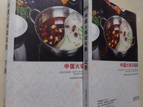 火鍋店黃頁收錄了最新的火鍋店企業名單，具有極高的營銷價值，實實在在提高銷售業績