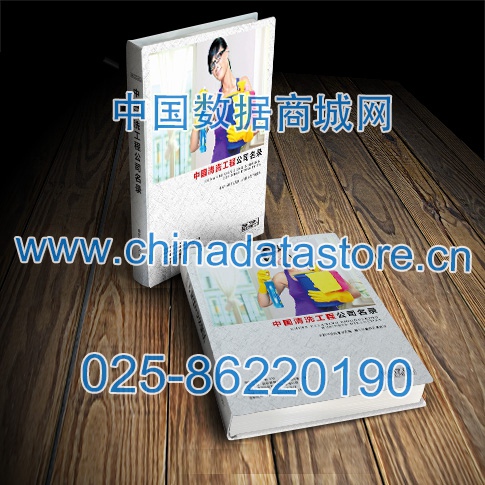 清洗工程設(shè)備企業(yè)黃頁收錄了最新的清洗工程設(shè)備企業(yè)名單，具有極高的營銷價值，實實在在提高銷售業(yè)績