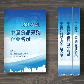 中國(guó)食品采購(gòu)企業(yè)名錄