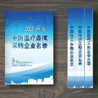 中國醫療器械采購企業名錄