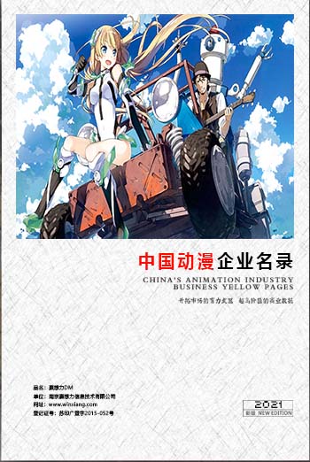 全國(guó)動(dòng)漫企業(yè)名單助您立刻獲得大量潛在客戶信息，大大減少銷售成本，是您的事業(yè)事半功倍