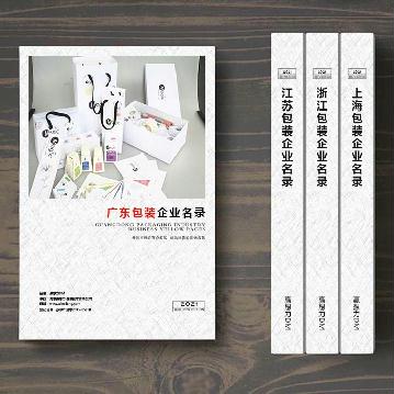 廣東包裝企業精準名錄