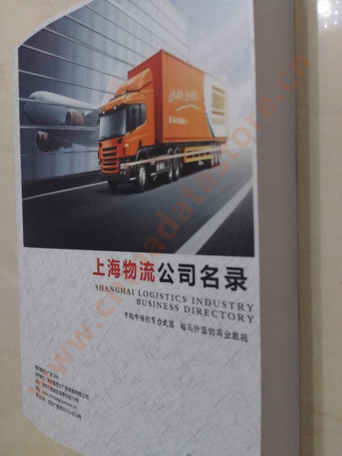 上海物流企業(yè)黃頁收錄了最新的上海物流企業(yè)名單，具有極高的營銷價(jià)值，實(shí)實(shí)在在提高銷售業(yè)績