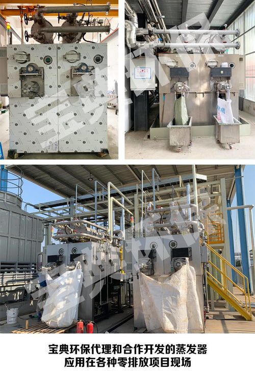 江蘇浙江蘇州工業(yè)含鹽廢水處理零排放設(shè)備蒸發(fā)器廠家與安裝服務(wù)全解析