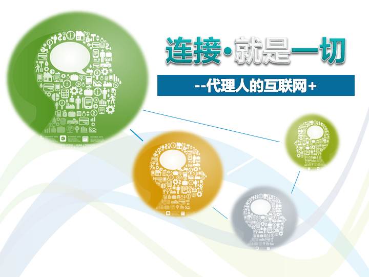 數(shù)字時(shí)代保險(xiǎn)代理人銷售新篇章 互聯(lián)網(wǎng)（APP、微信）代理銷售實(shí)戰(zhàn)培訓(xùn)