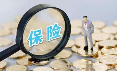 百萬(wàn)代理人逃離 前9個(gè)月退保1200億 保險(xiǎn)為什么賣不動(dòng)了？